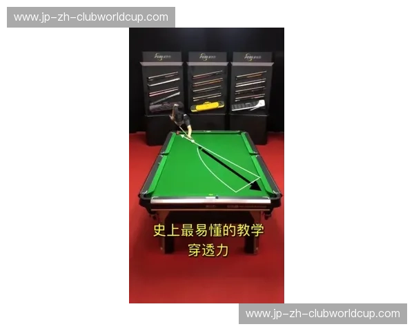 台球直播入口：打开桌上精彩的全新视界