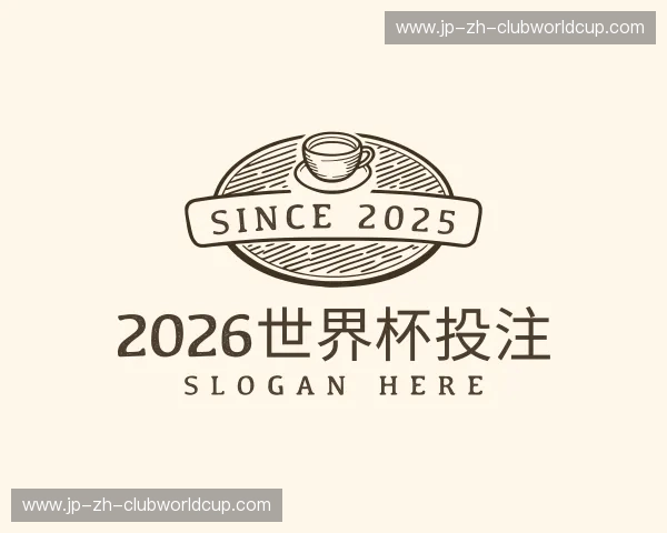 关于世俱杯入口